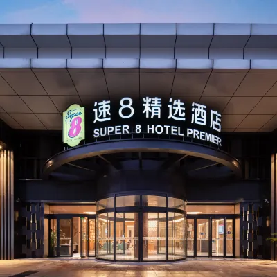 速8精選飯店（上饒高鐵站店） 上饒站附近的飯店