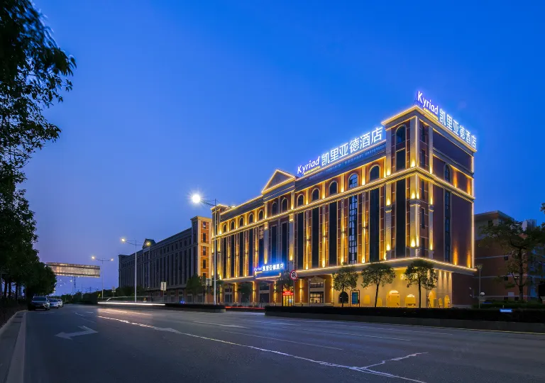 凱里亞德飯店（江門東站店）