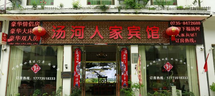 TangHeRenJia Hotels in Rucheng
