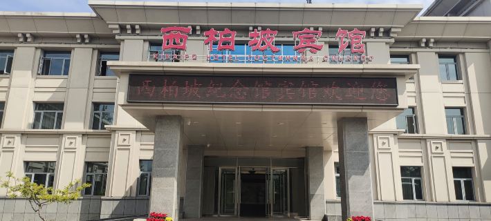 Xibaipo Hotel Hotels in Pingshan