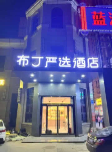 Pod Choice Hotel (Gaoling Lanhu Jiujun) Hotels in Gaoling District