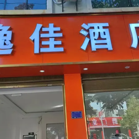 Zhenkang Yijia Hotel