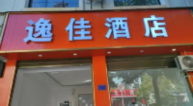 Zhenkang Yijia Hotel