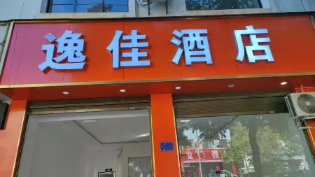 Zhenkang Yijia Hotel