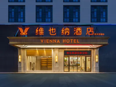 維也納酒店（佛山裡水沙湧店）