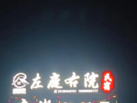 Zuoting Youyuan Homestay โรงแรมในเซียะจิน