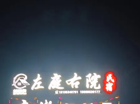 Zuoting Youyuan Homestay Отели в г. Сяцзин