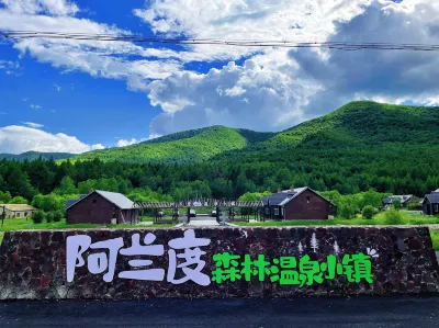Alandu Forest Hot Spring Town Hotel