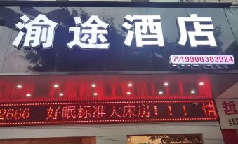 3. 위투 호텔（충칭..