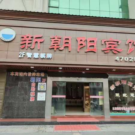 xinzhaoyanghotel