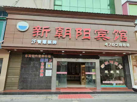 xinzhaoyanghotel Отели в г. Аньсян