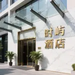 時嶼飯店