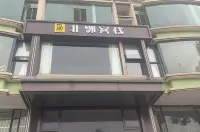 北鄰客棧（廣州塔店）