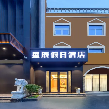 Xingchen Holiday Hotel (Julu County Government)