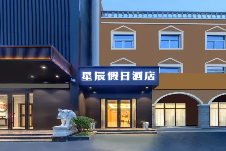 Xingchen Holiday Hotel (Julu County Government) Отели в г. Пинсиан