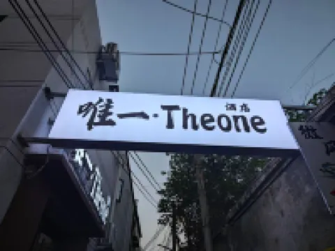 Theone Hotel（Wansui Mountain Wuxia City Store）
