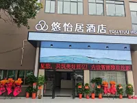 Zhuzhou Youyiju Hotel Hotels in Shifeng District