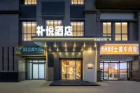 成都樸悅飯店（天河路地鐵站店） 郫縣地區住宿飯店