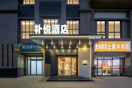 PUYUEHOTEL Отели рядом с достопримечательностью «University of Electronic Science and Technology of China(Qingshuihe Campus)»