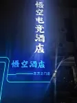 Wukong E-sports Homestay - Gaming und E-Sport