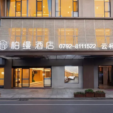 柏縵酒店（大中路步行街同文中學店）