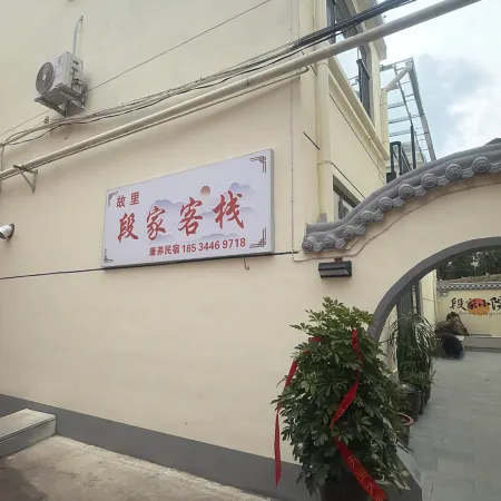 Duanjia Chinese Inn
