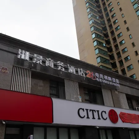 蚌埠湖景商務飯店（恆大御景灣店） 蚌埠住宿飯店
