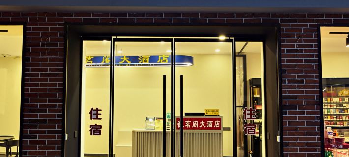 Huiluge Hotel (Yuxian Huizhou Ancient City Branch) Hotels in She County