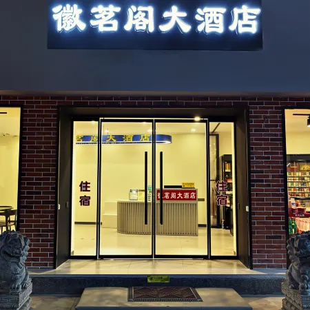 Huiluge Hotel (Yuxian Huizhou Ancient City Branch)