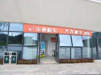 丰都南天湖国际大酒店 - 其他