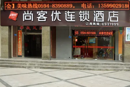 Shankee Hotel (Xianyou Lizhong Pedestrian Street) Отели рядом с достопримечательностью «Tianzhong Wanshou Tower»