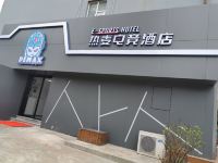 ReMAX热麦电竞酒店(宁波彩虹南路店) - 酒店外部