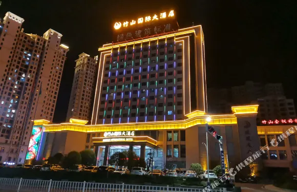 竹山國際大酒店