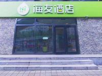 海友酒店(北京交通大学西门店)