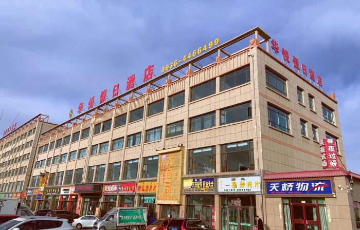 Minle Huayue Holiday Hotel