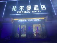 邯郸希尔曼酒店 - 酒店外部