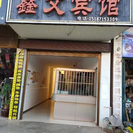 Lushan Xinwen Hotel
