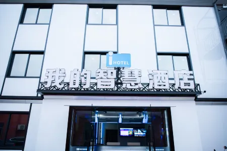 Guangde My Wisdom Hotel Отели рядом с достопримечательностью «FuZiMiao GuangChang BuXingJie»