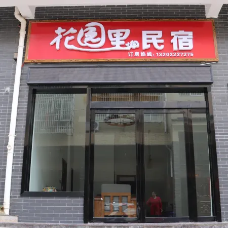Shaoshan Huayuanli Guesthouse