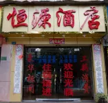 Chuxiong Hengyuan Hotel