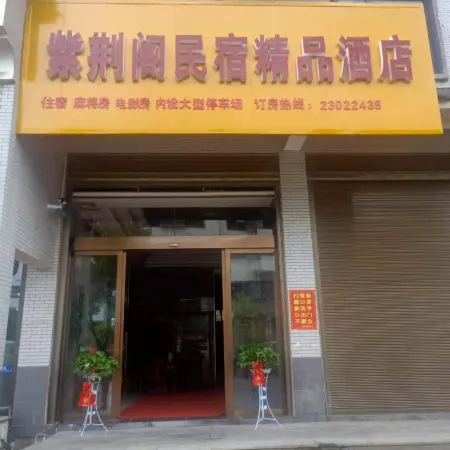 Zijingge Boutique Homestay