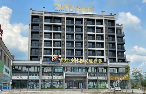 碧舍鄉里酒店（德慶店）