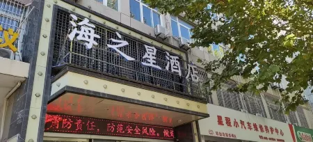 Sea Star Hotel Отели рядом с достопримечательностью «Anhui Vocational And Technical College»