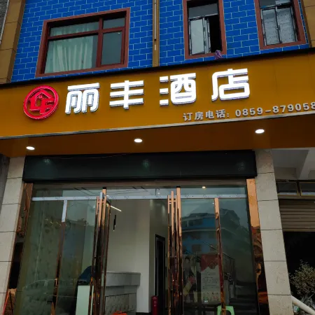 Lifeng Pu'an Hotel