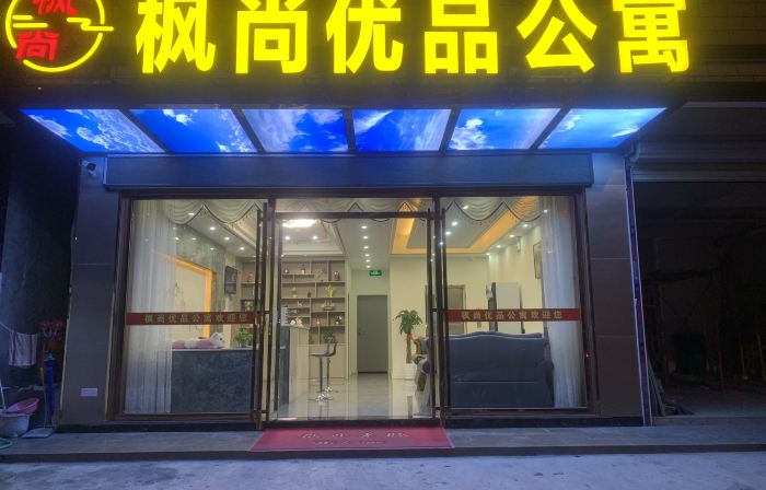 Jiexi Fengshang Youpin Apartment