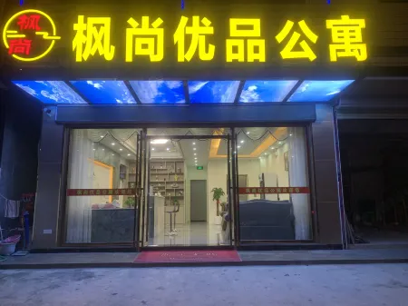 Jiexi Fengshang Youpin Apartment Отели в г. Цзиеси
