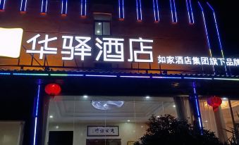 Huayi Hotel(Chengyang Chunyang Road Store)