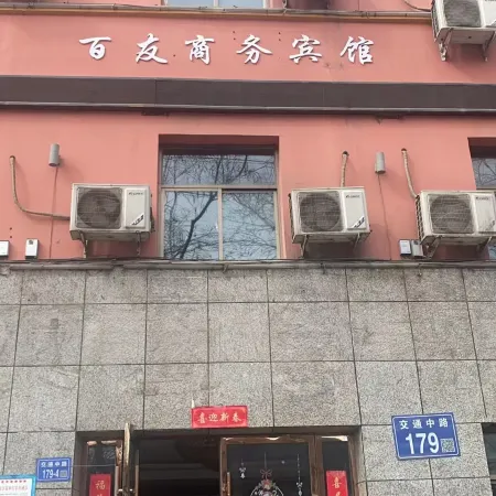 Baiyou Business Hotel