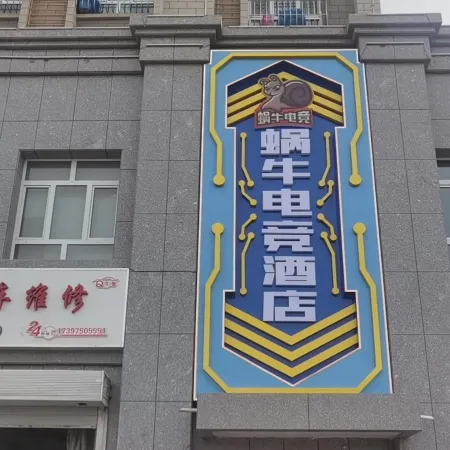 Snail E-sports Hotel