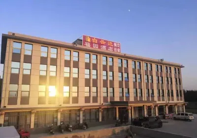 福園飯店